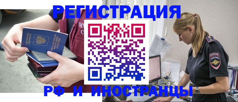временная прописка в Домодедово
