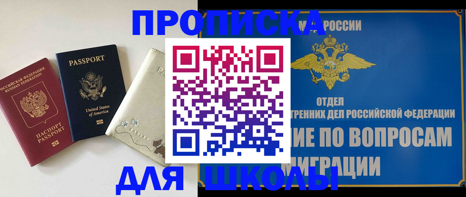 прописка штамп в Домодедово