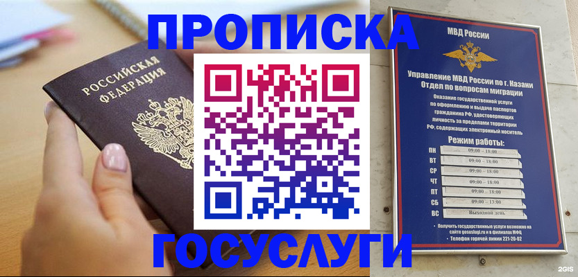 временная регистрация для школы в Домодедово