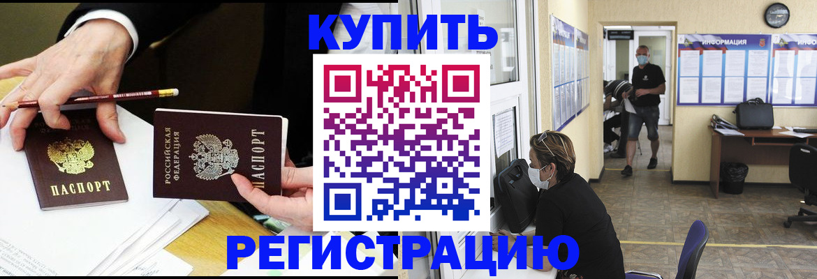 временная регистрация для школы в Домодедово