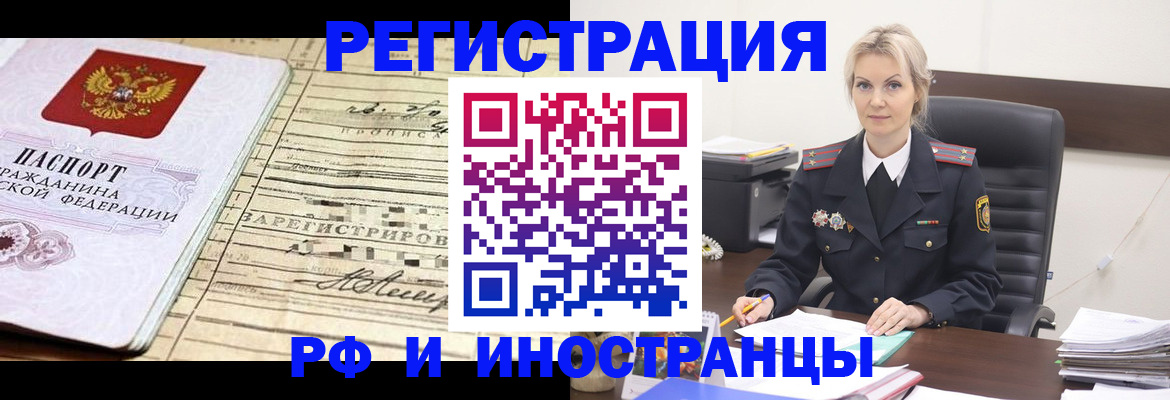 прописка регистрация в Домодедово