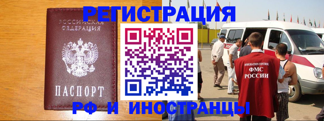 временная регистрация недорого в Домодедово
